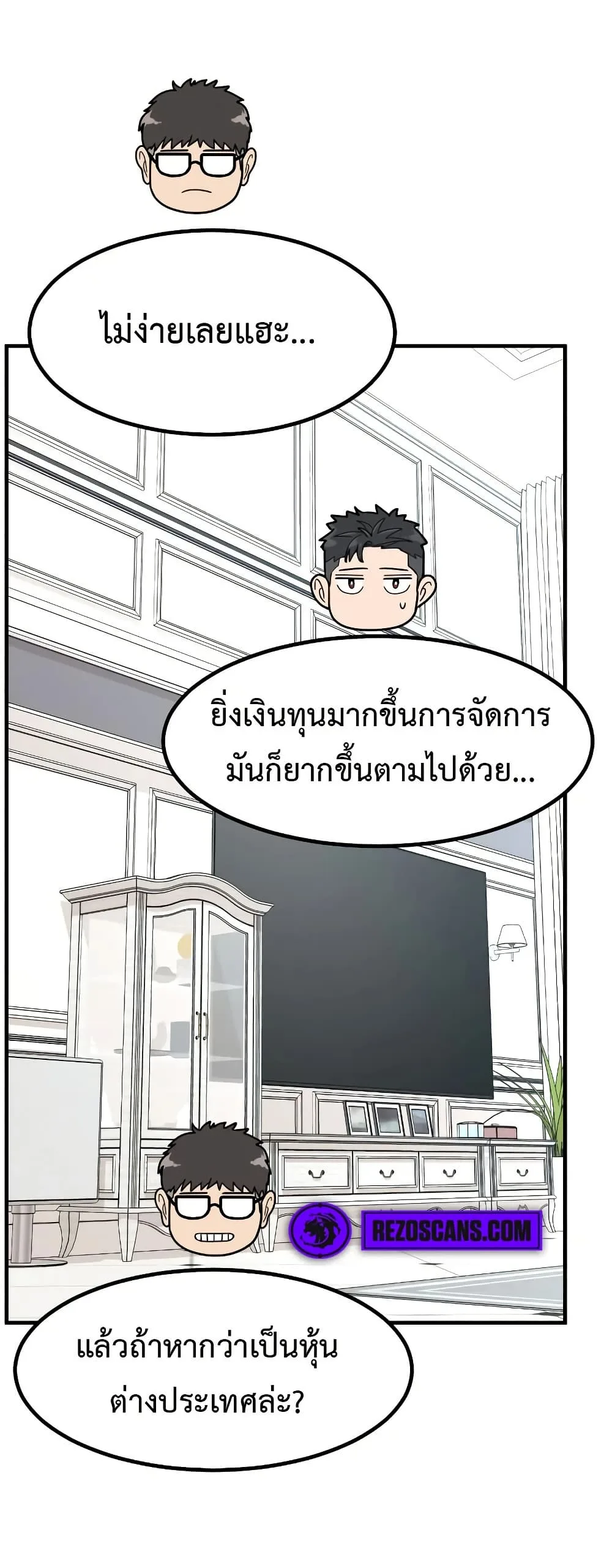 Investor Who Sees the Future นักลงทุนผู้มองเห็นอนาคต! ตอนที่ 16 หน้า 24
