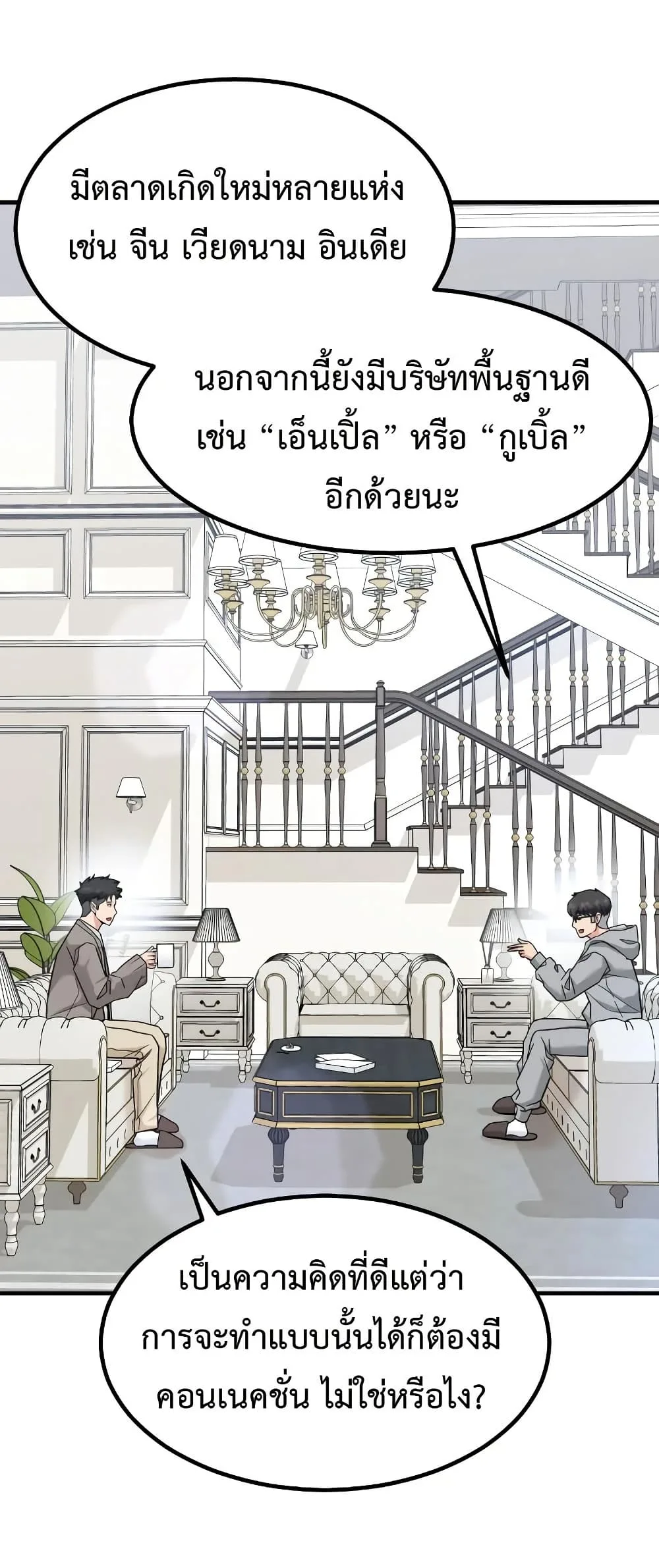 Investor Who Sees the Future นักลงทุนผู้มองเห็นอนาคต! ตอนที่ 16 หน้า 25