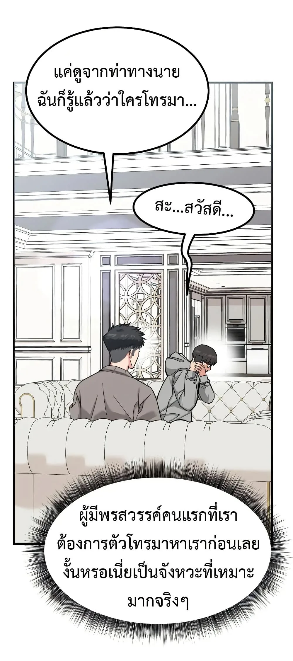 Investor Who Sees the Future นักลงทุนผู้มองเห็นอนาคต! ตอนที่ 16 หน้า 32