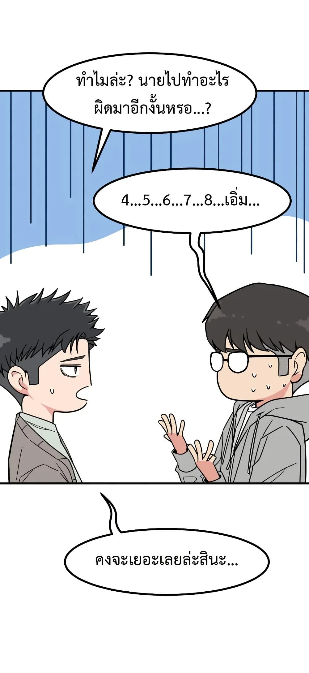 Investor Who Sees the Future นักลงทุนผู้มองเห็นอนาคต! ตอนที่ 16 หน้า 36