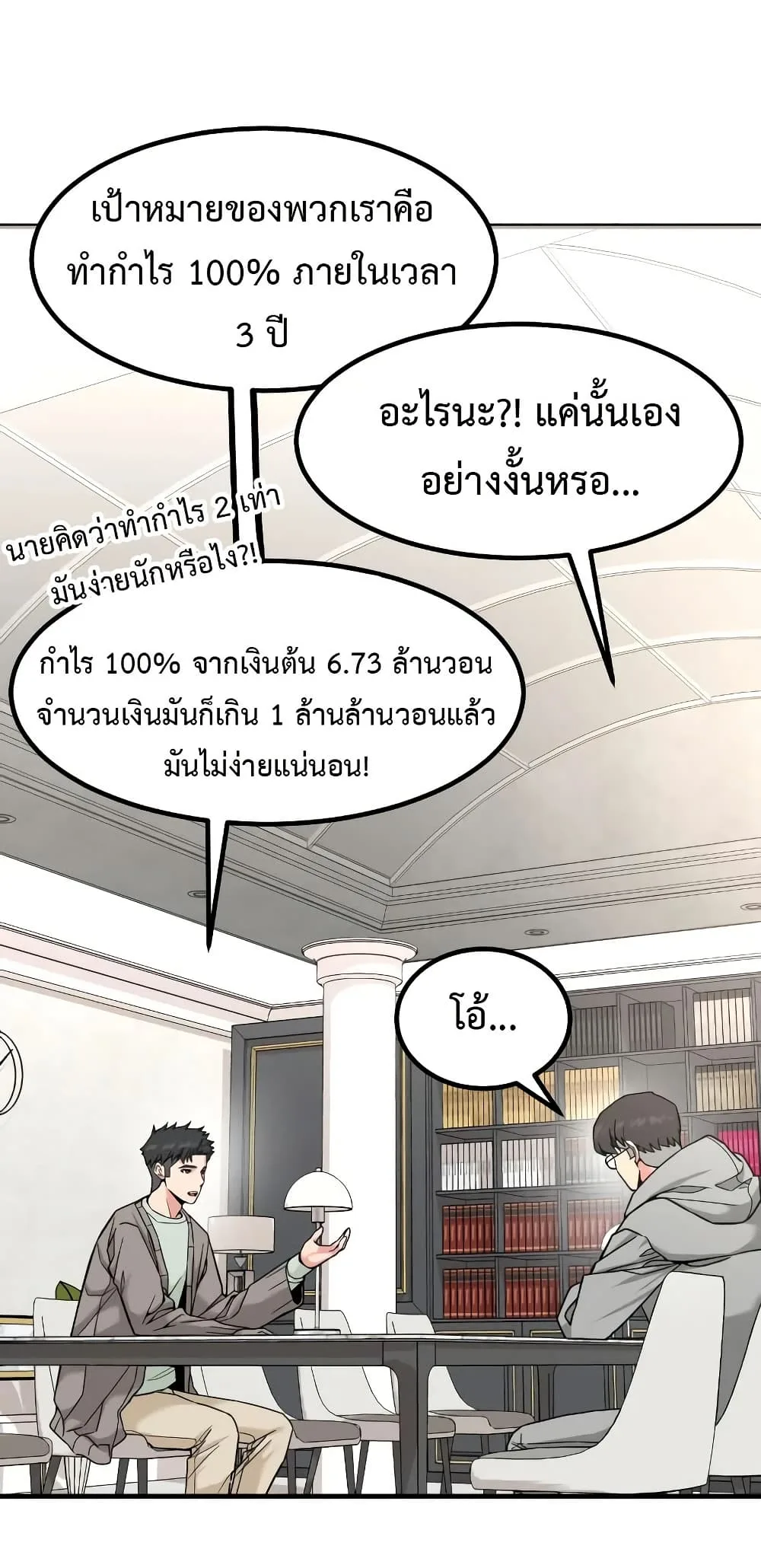 Investor Who Sees the Future นักลงทุนผู้มองเห็นอนาคต! ตอนที่ 16 หน้า 5