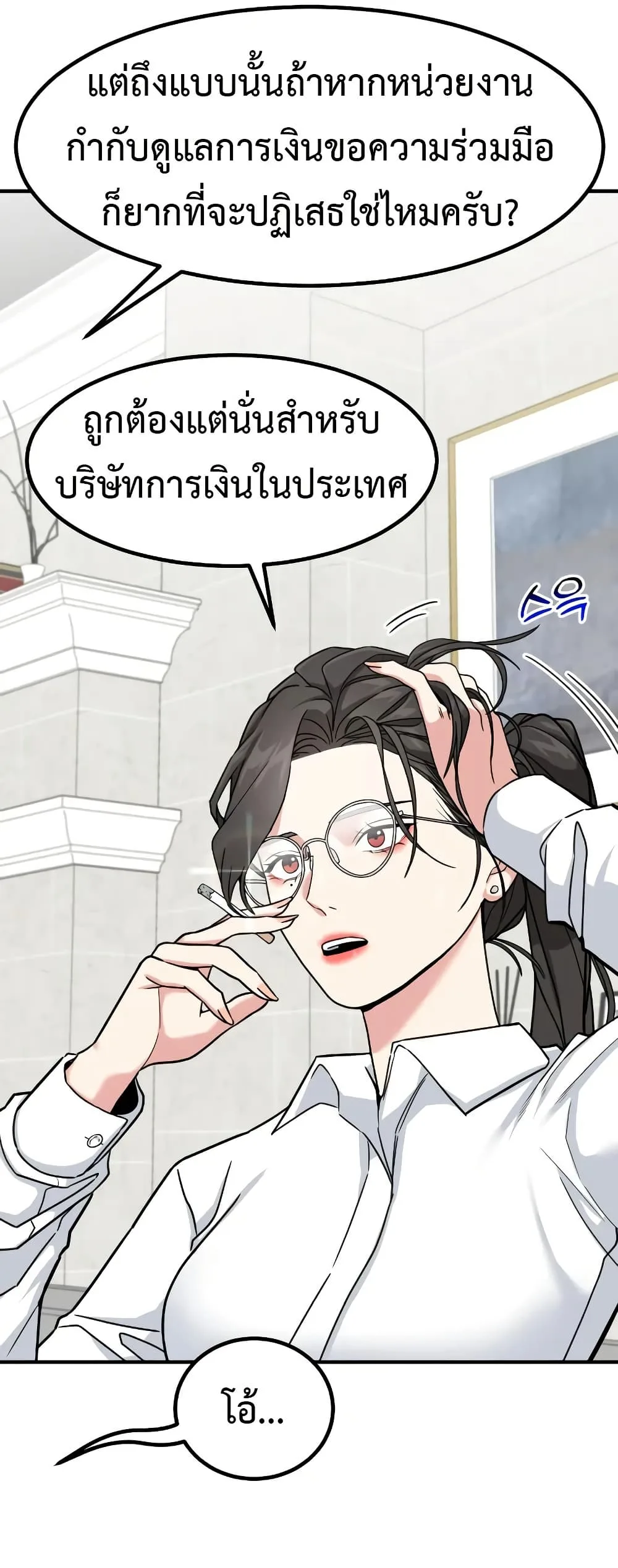 Investor Who Sees the Future นักลงทุนผู้มองเห็นอนาคต! ตอนที่ 16 หน้า 60