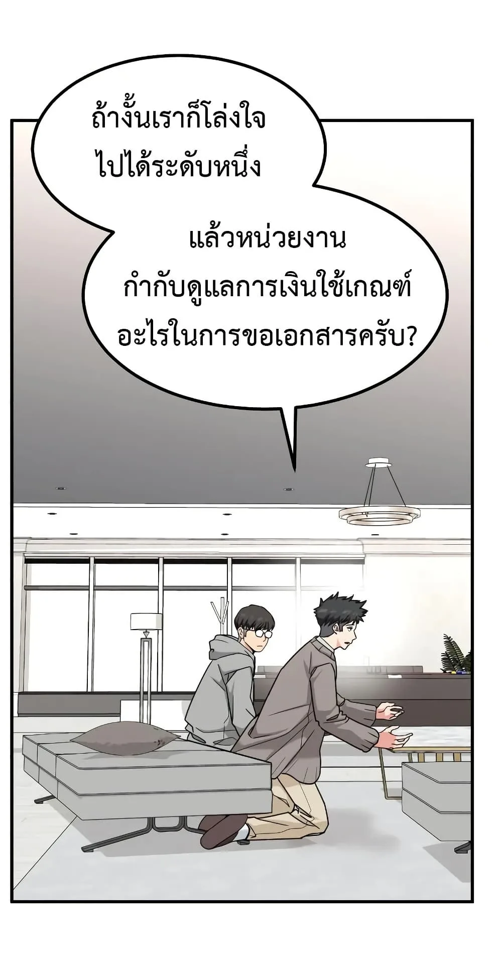 Investor Who Sees the Future นักลงทุนผู้มองเห็นอนาคต! ตอนที่ 16 หน้า 61