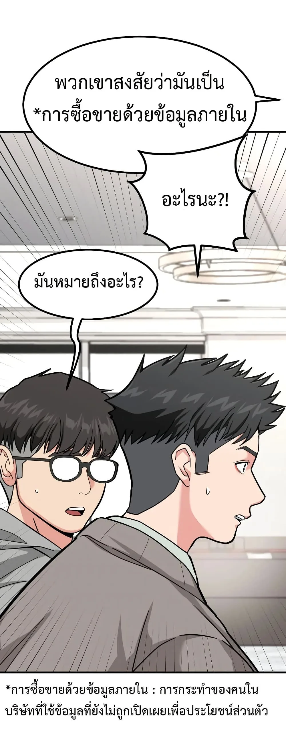 Investor Who Sees the Future นักลงทุนผู้มองเห็นอนาคต! ตอนที่ 16 หน้า 62