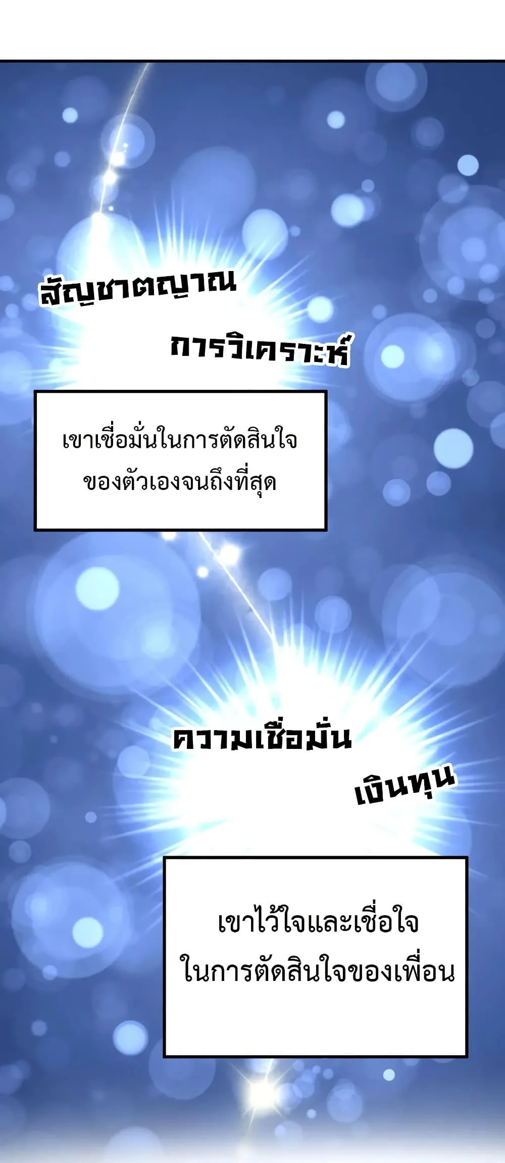 Investor Who Sees the Future นักลงทุนผู้มองเห็นอนาคต! ตอนที่ 17 หน้า 15