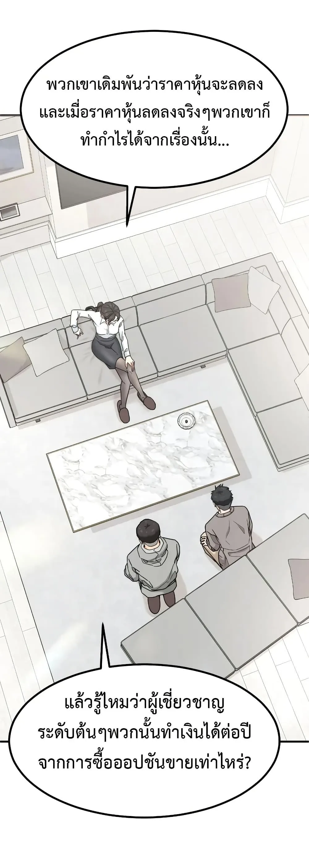 Investor Who Sees the Future นักลงทุนผู้มองเห็นอนาคต! ตอนที่ 17 หน้า 17