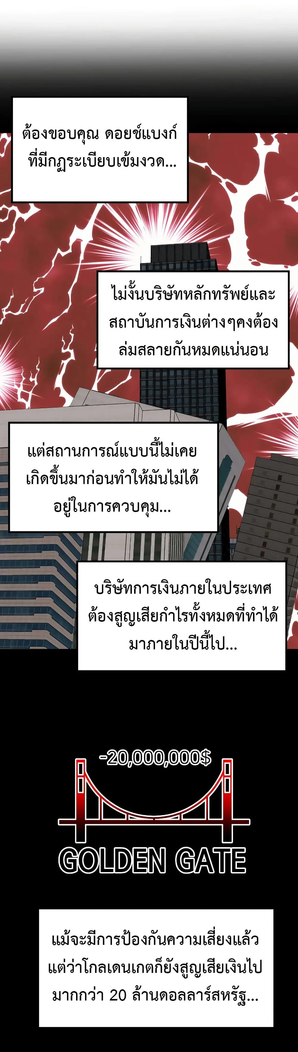 Investor Who Sees the Future นักลงทุนผู้มองเห็นอนาคต! ตอนที่ 17 หน้า 19