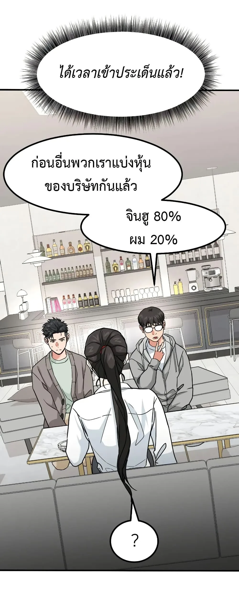 Investor Who Sees the Future นักลงทุนผู้มองเห็นอนาคต! ตอนที่ 17 หน้า 24