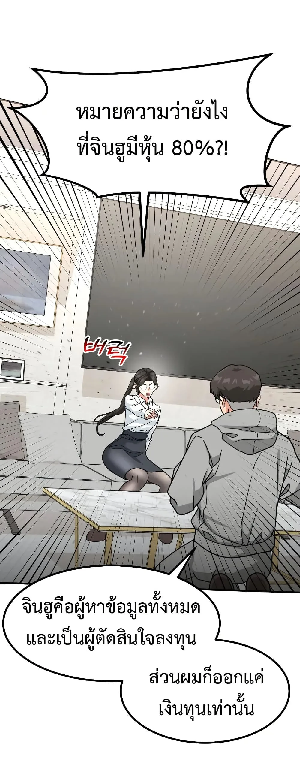 Investor Who Sees the Future นักลงทุนผู้มองเห็นอนาคต! ตอนที่ 17 หน้า 26