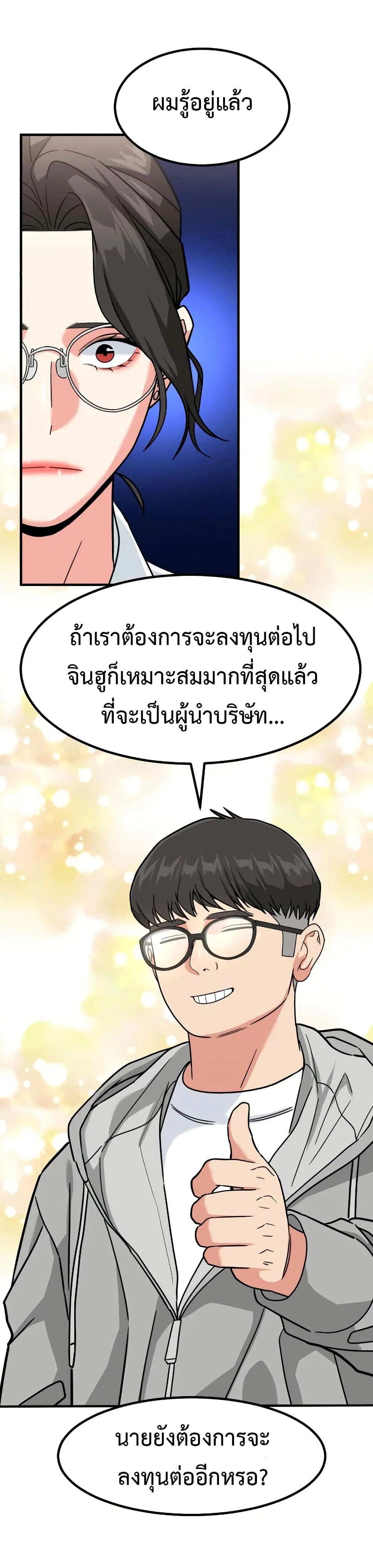Investor Who Sees the Future นักลงทุนผู้มองเห็นอนาคต! ตอนที่ 17 หน้า 29