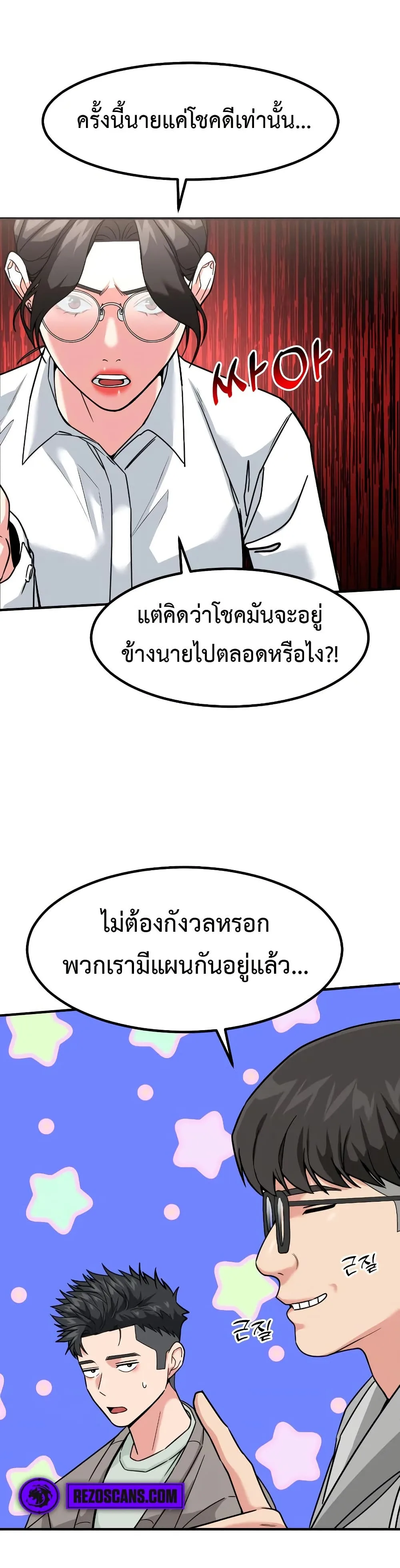 Investor Who Sees the Future นักลงทุนผู้มองเห็นอนาคต! ตอนที่ 17 หน้า 30