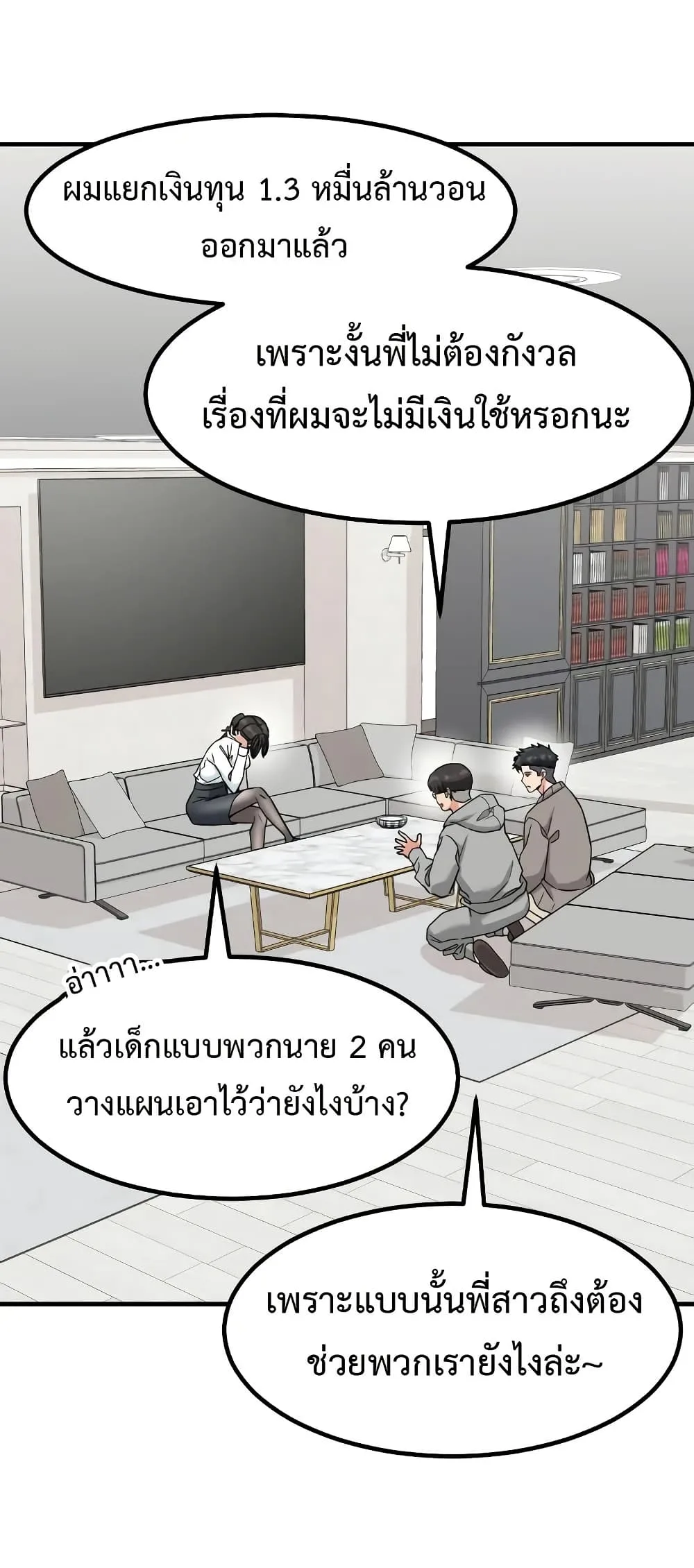 Investor Who Sees the Future นักลงทุนผู้มองเห็นอนาคต! ตอนที่ 17 หน้า 31