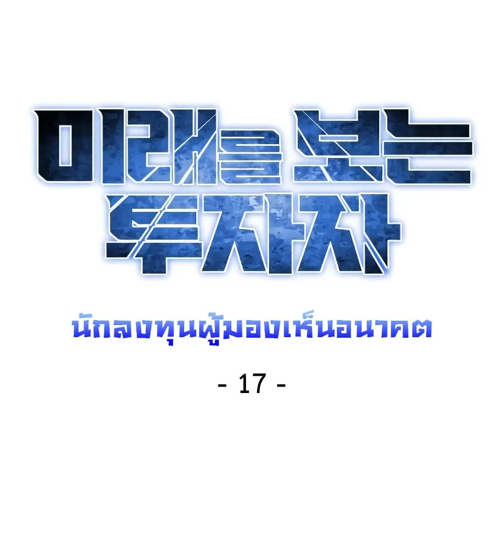 Investor Who Sees the Future นักลงทุนผู้มองเห็นอนาคต! ตอนที่ 17 หน้า 39