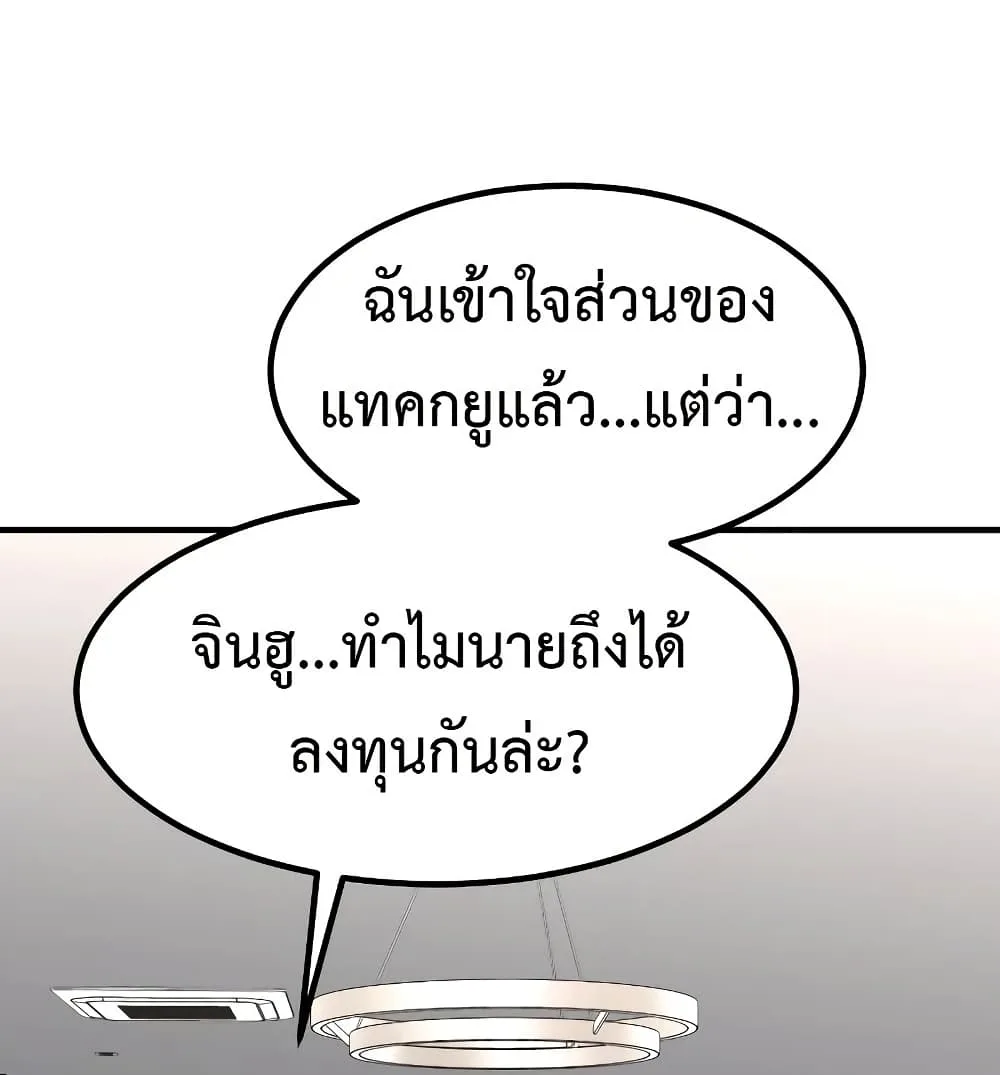 Investor Who Sees the Future นักลงทุนผู้มองเห็นอนาคต! ตอนที่ 17 หน้า 54