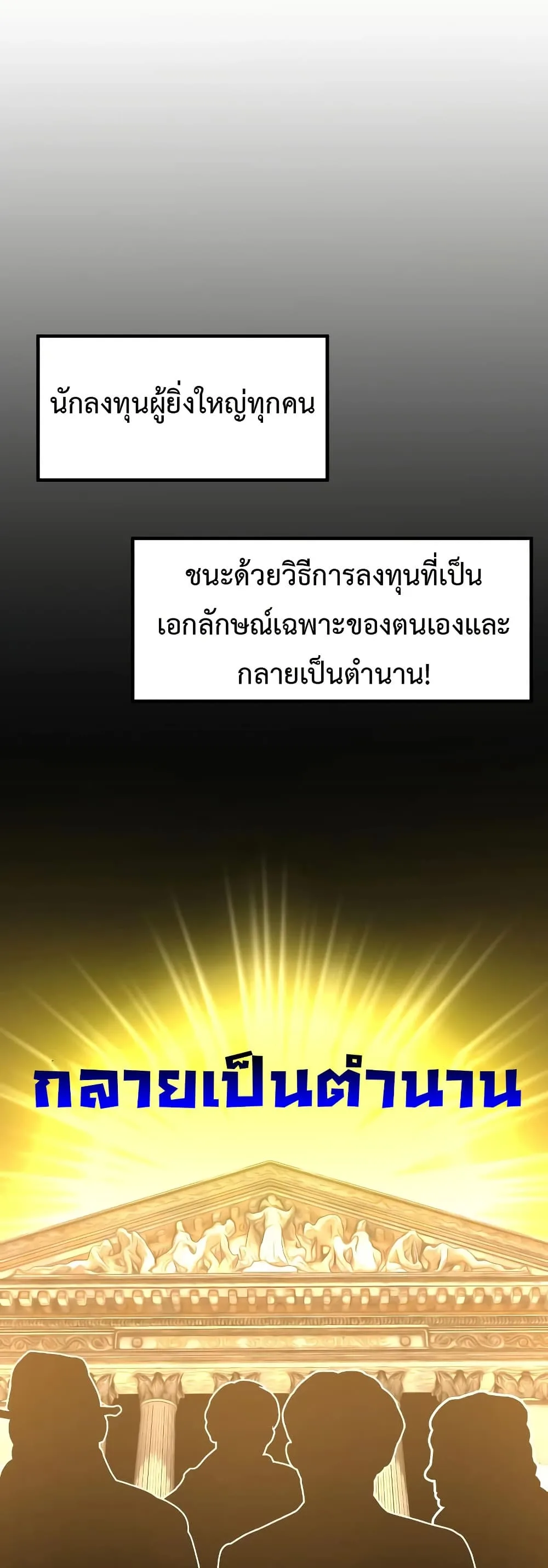 Investor Who Sees the Future นักลงทุนผู้มองเห็นอนาคต! ตอนที่ 17 หน้า 59