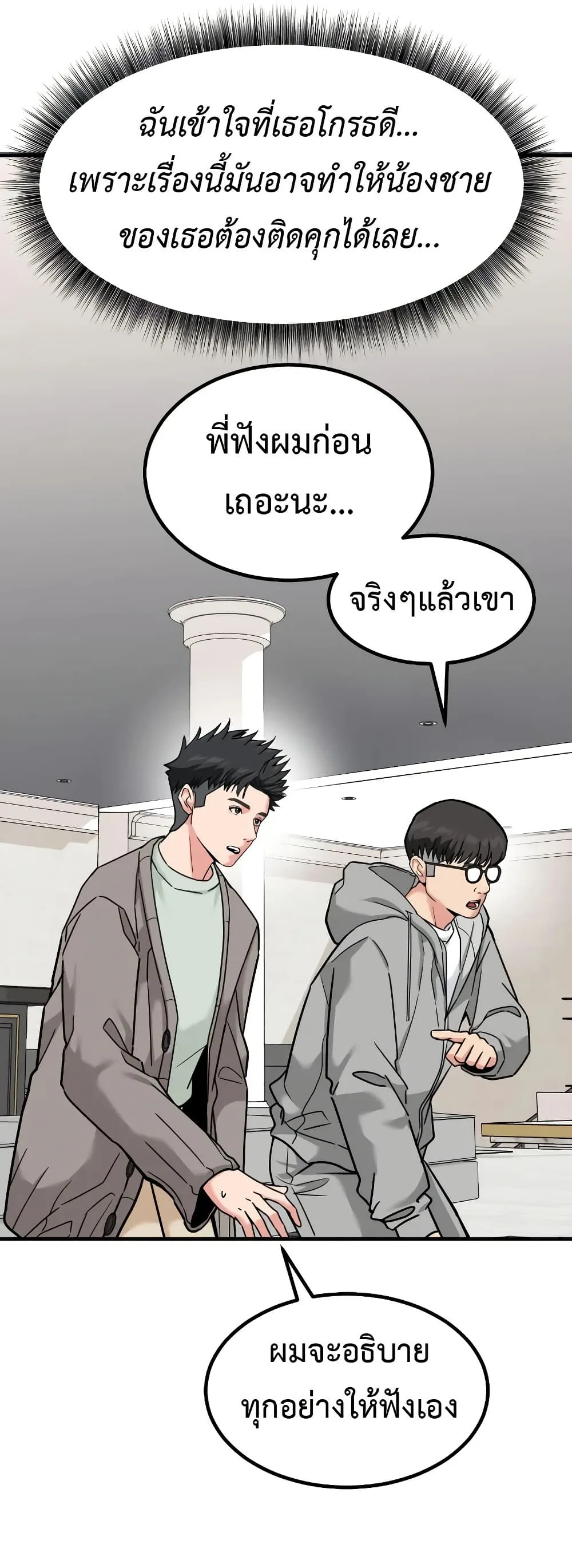 Investor Who Sees the Future นักลงทุนผู้มองเห็นอนาคต! ตอนที่ 17 หน้า 8