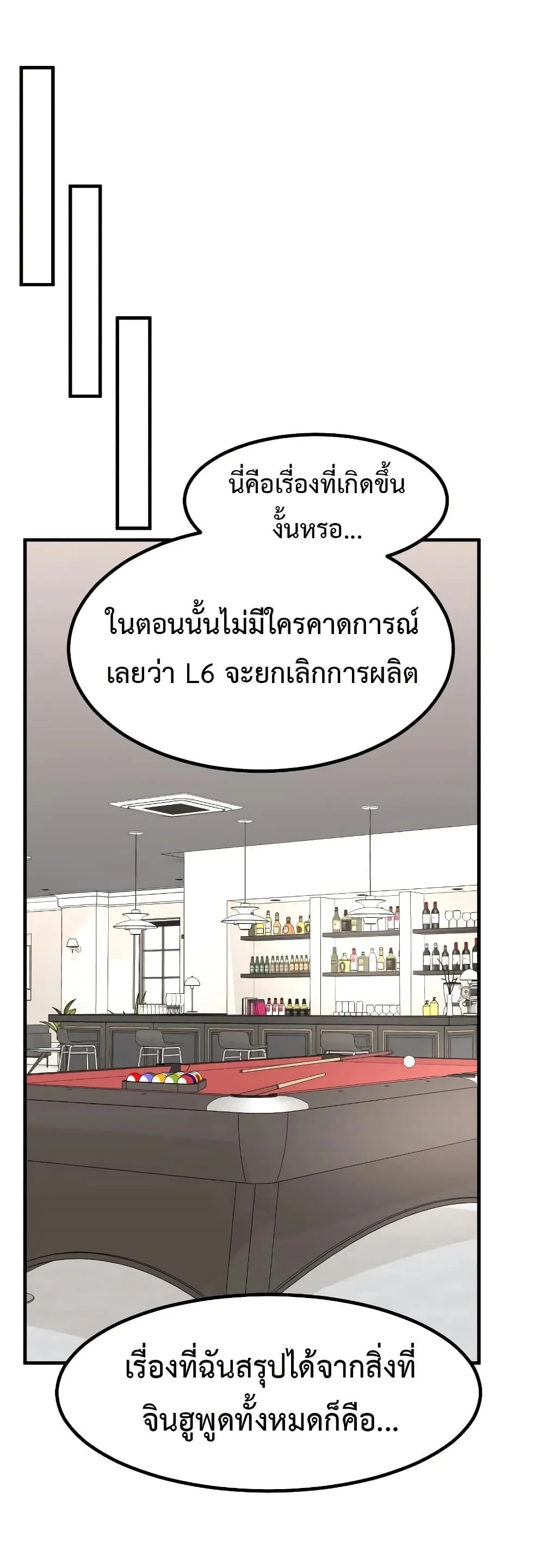 Investor Who Sees the Future นักลงทุนผู้มองเห็นอนาคต! ตอนที่ 17 หน้า 9