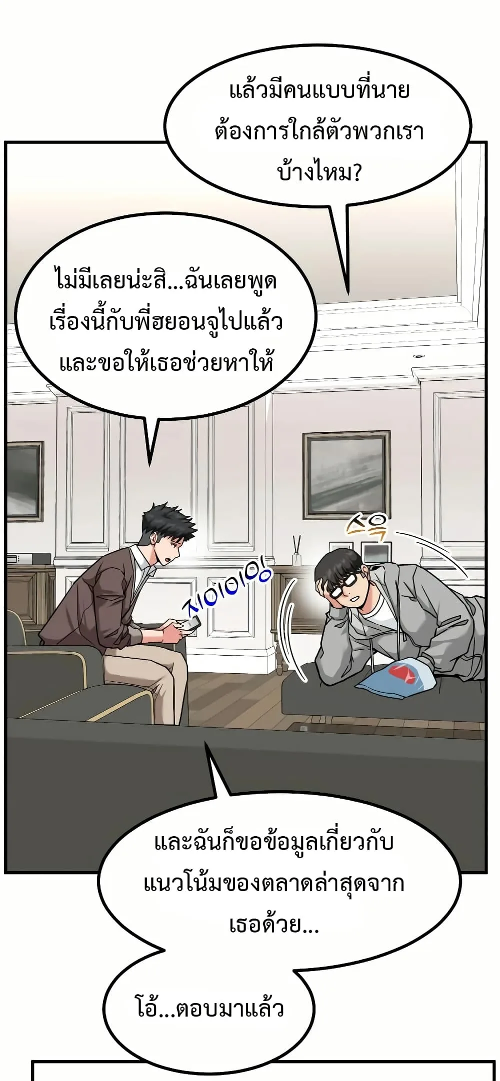 Investor Who Sees the Future นักลงทุนผู้มองเห็นอนาคต! ตอนที่ 18 หน้า 12