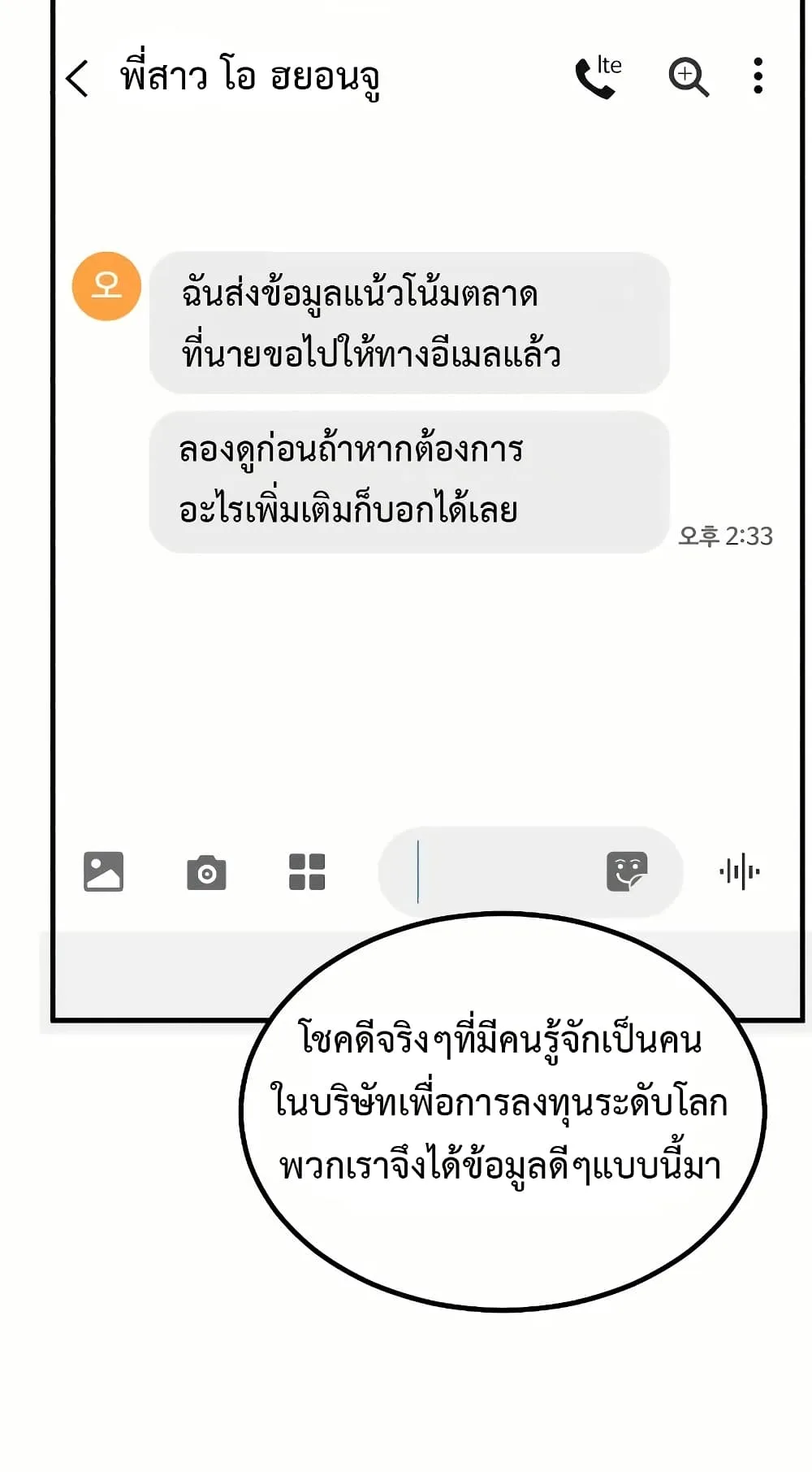Investor Who Sees the Future นักลงทุนผู้มองเห็นอนาคต! ตอนที่ 18 หน้า 13