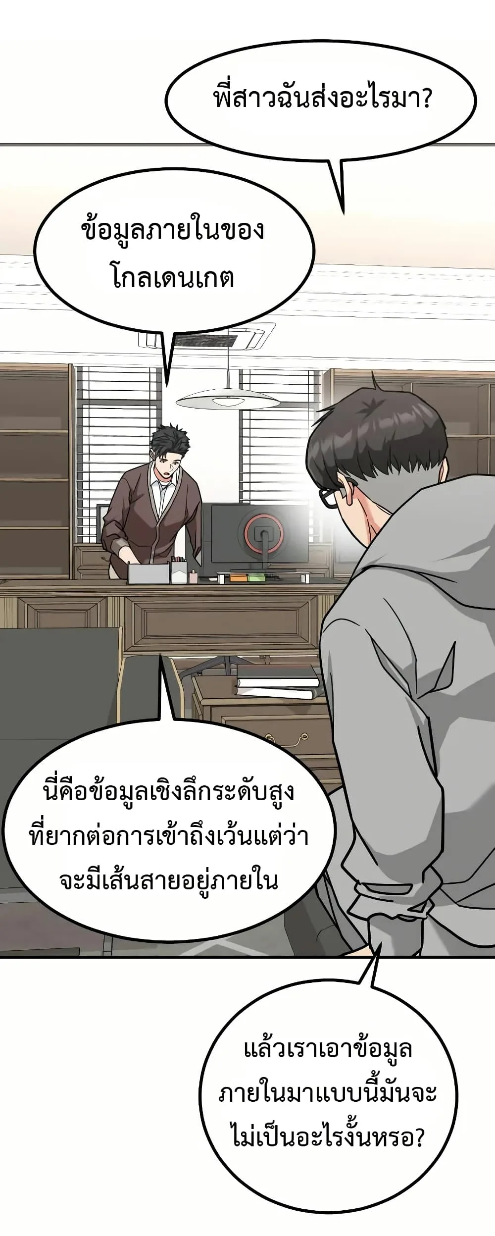 Investor Who Sees the Future นักลงทุนผู้มองเห็นอนาคต! ตอนที่ 18 หน้า 15