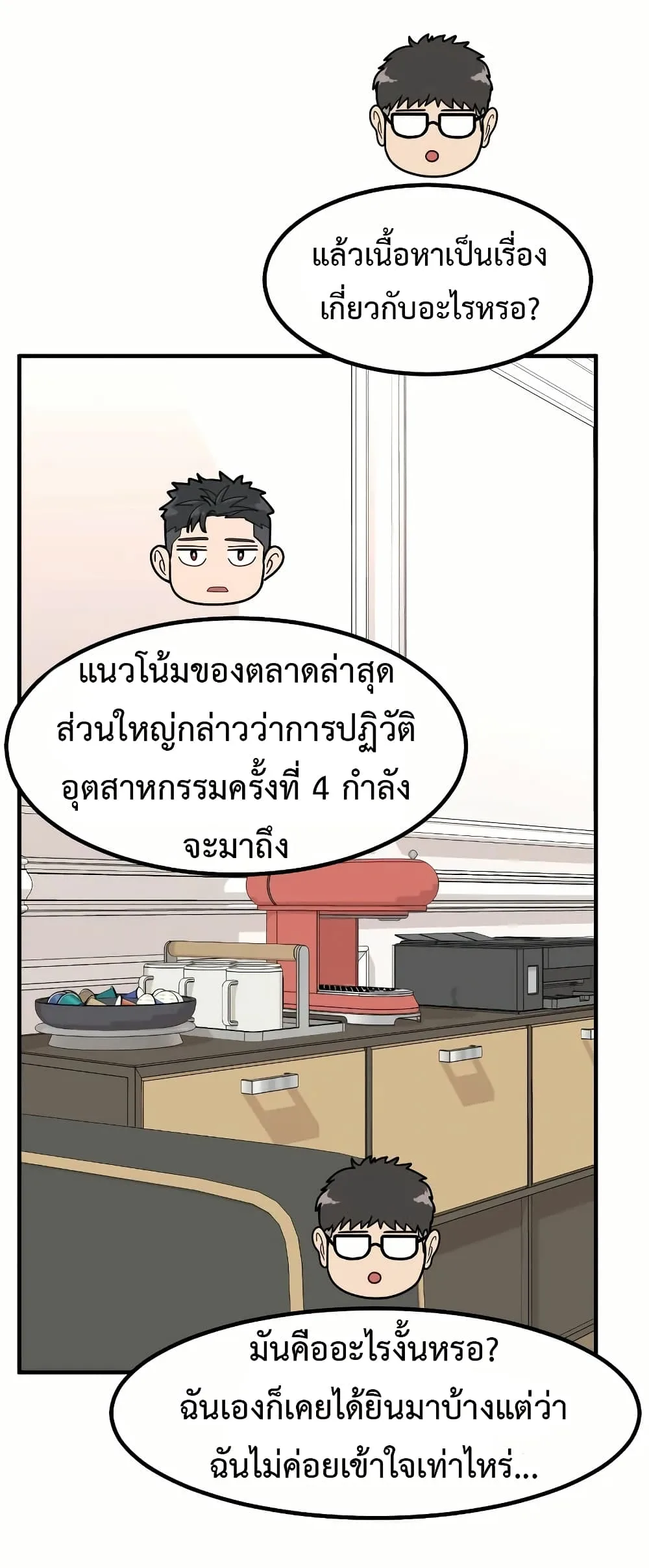 Investor Who Sees the Future นักลงทุนผู้มองเห็นอนาคต! ตอนที่ 18 หน้า 18