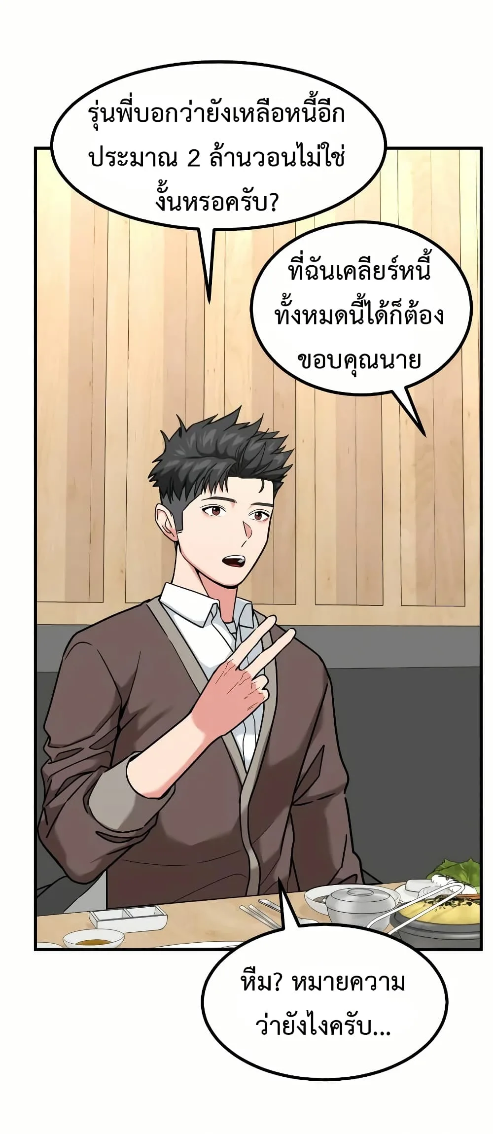 Investor Who Sees the Future นักลงทุนผู้มองเห็นอนาคต! ตอนที่ 18 หน้า 25