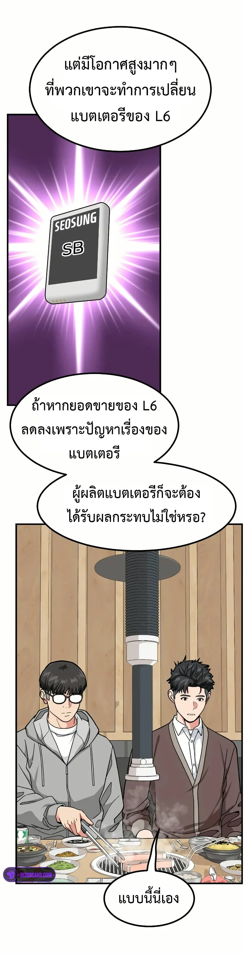 Investor Who Sees the Future นักลงทุนผู้มองเห็นอนาคต! ตอนที่ 18 หน้า 28