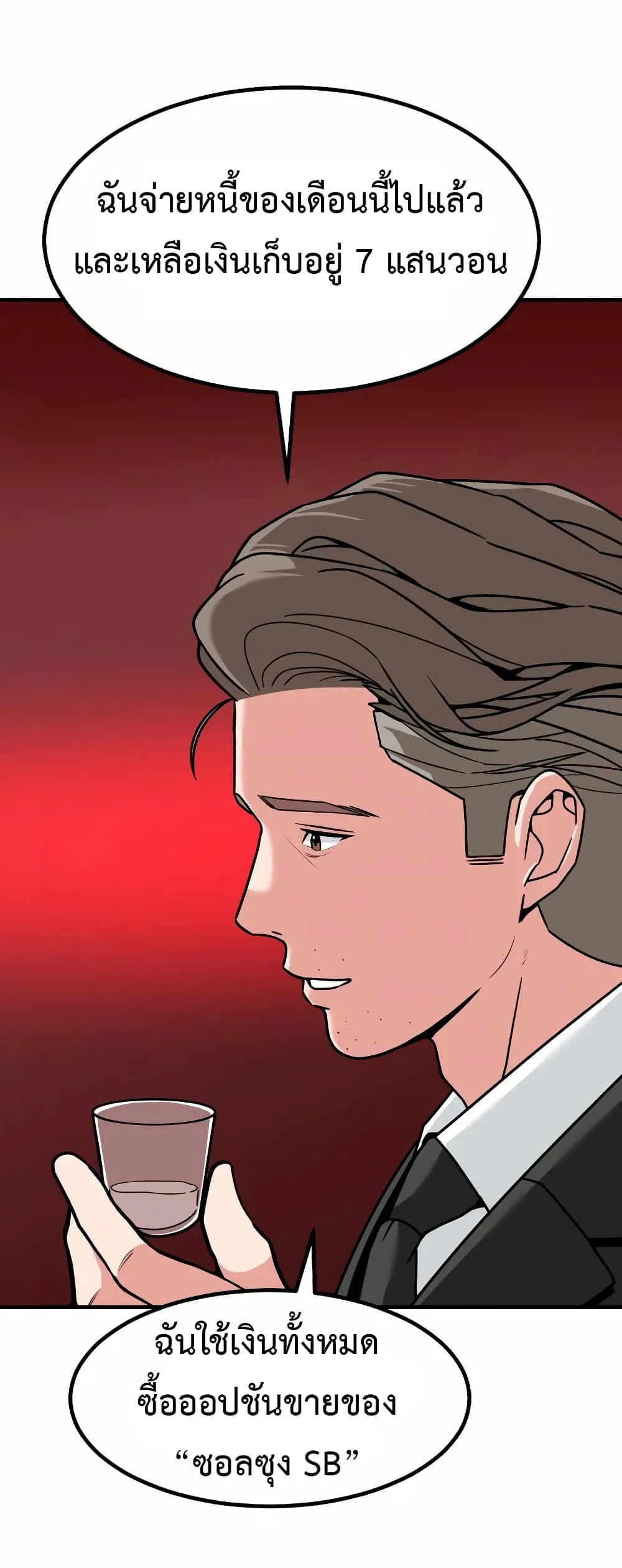 Investor Who Sees the Future นักลงทุนผู้มองเห็นอนาคต! ตอนที่ 18 หน้า 29