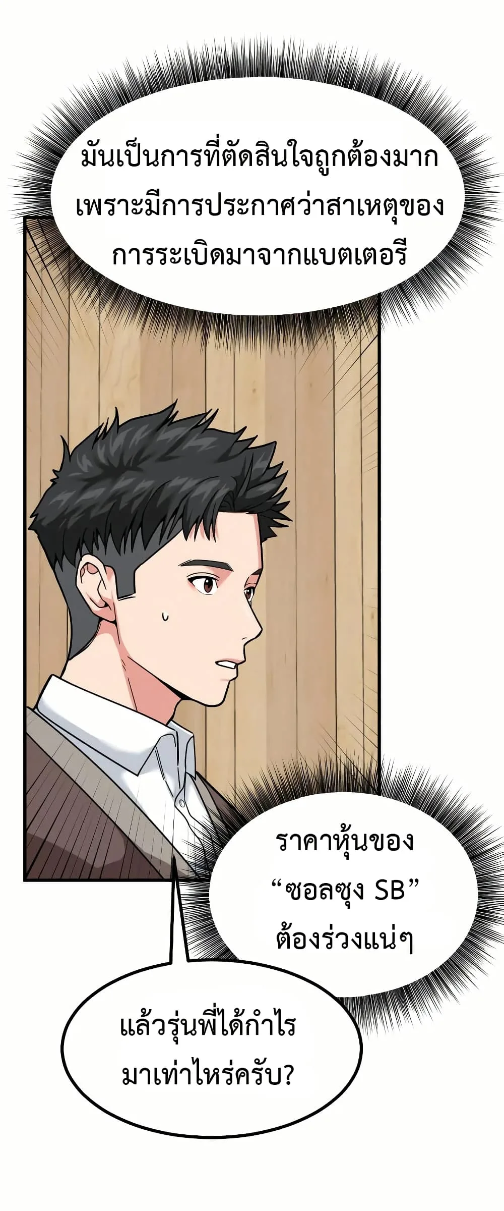 Investor Who Sees the Future นักลงทุนผู้มองเห็นอนาคต! ตอนที่ 18 หน้า 30
