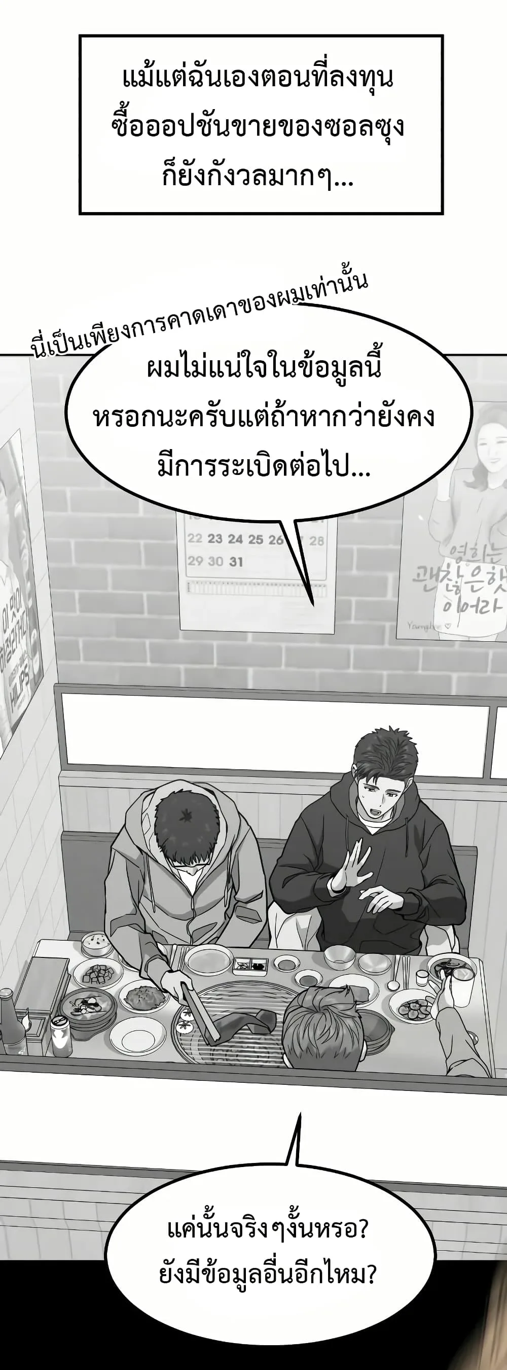Investor Who Sees the Future นักลงทุนผู้มองเห็นอนาคต! ตอนที่ 18 หน้า 34