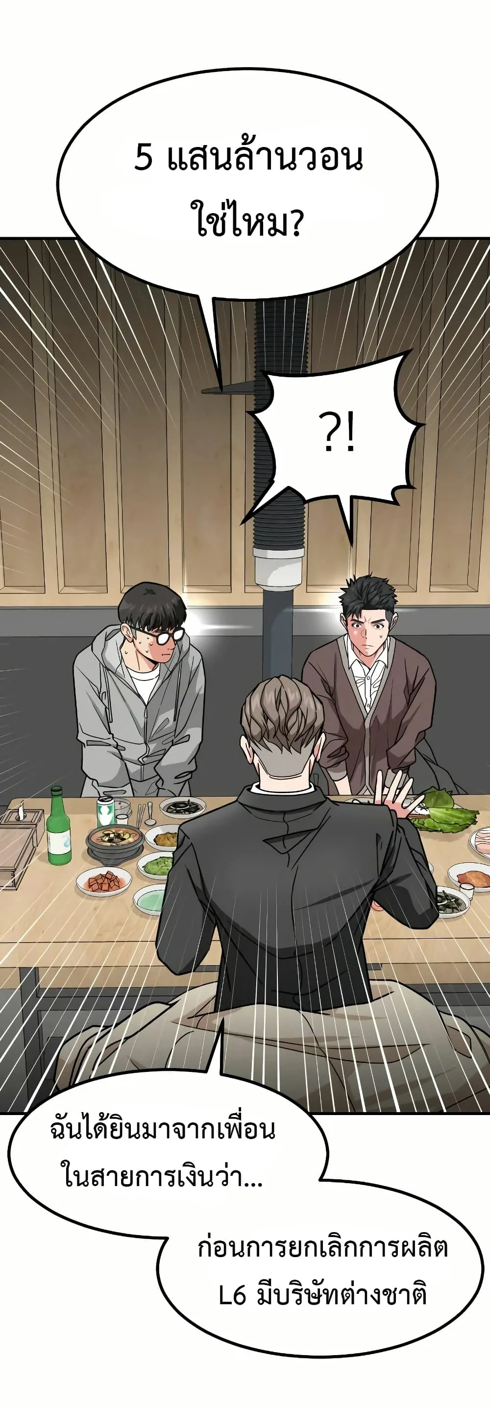 Investor Who Sees the Future นักลงทุนผู้มองเห็นอนาคต! ตอนที่ 18 หน้า 40