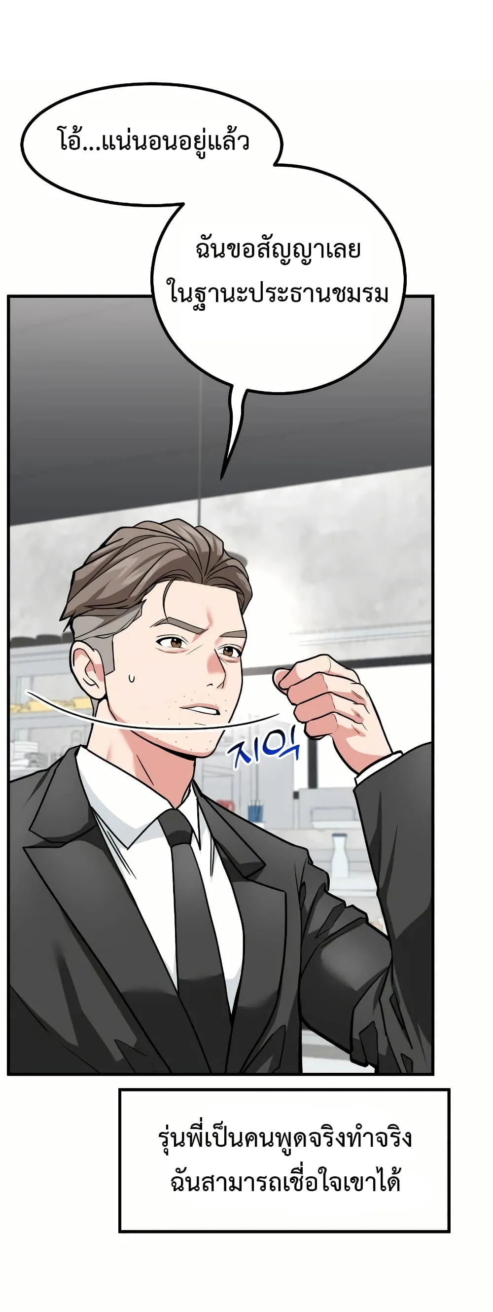 Investor Who Sees the Future นักลงทุนผู้มองเห็นอนาคต! ตอนที่ 18 หน้า 51