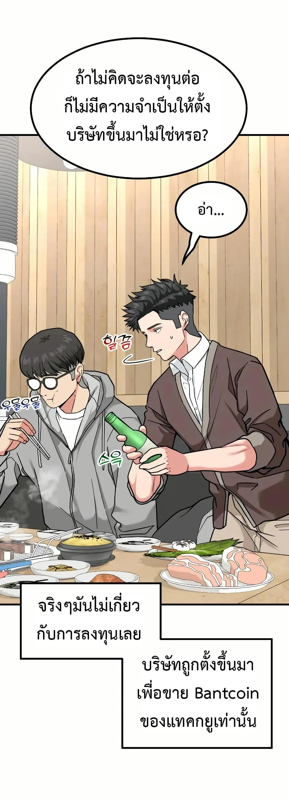 Investor Who Sees the Future นักลงทุนผู้มองเห็นอนาคต! ตอนที่ 18 หน้า 53