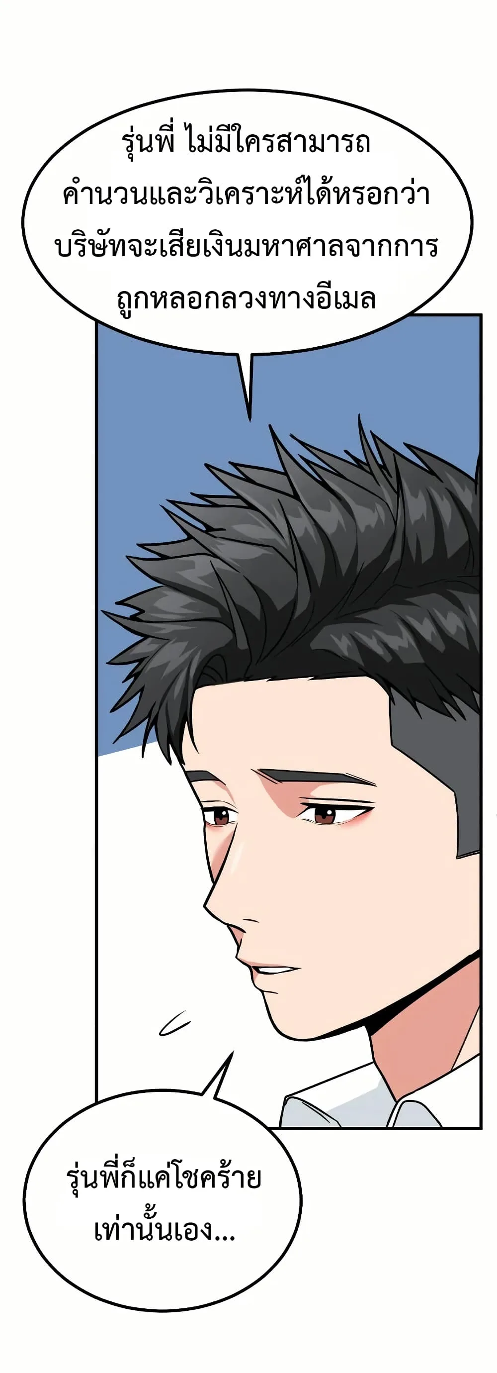 Investor Who Sees the Future นักลงทุนผู้มองเห็นอนาคต! ตอนที่ 18 หน้า 56