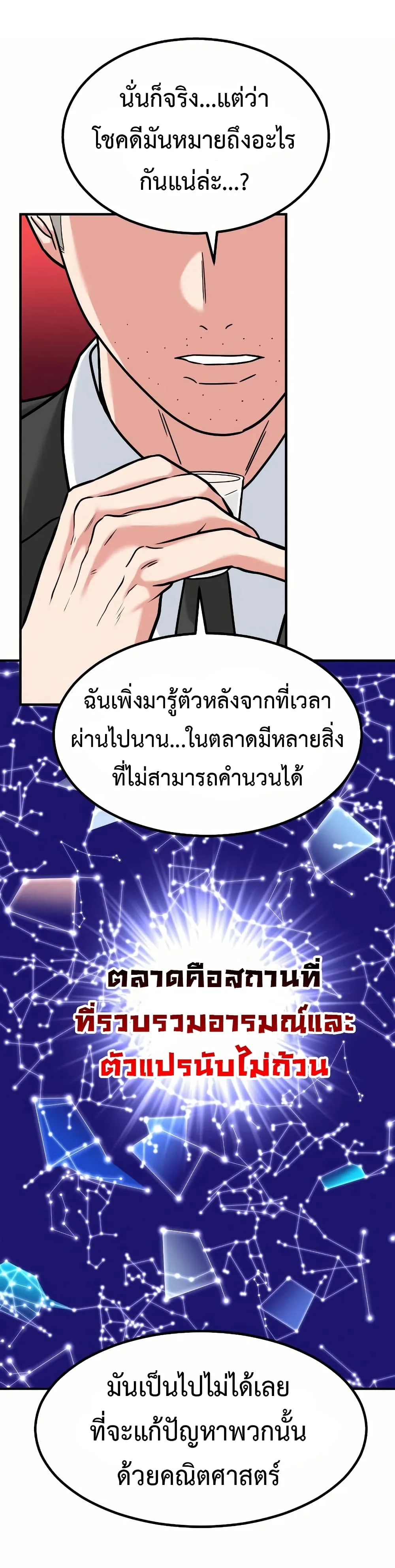 Investor Who Sees the Future นักลงทุนผู้มองเห็นอนาคต! ตอนที่ 18 หน้า 57