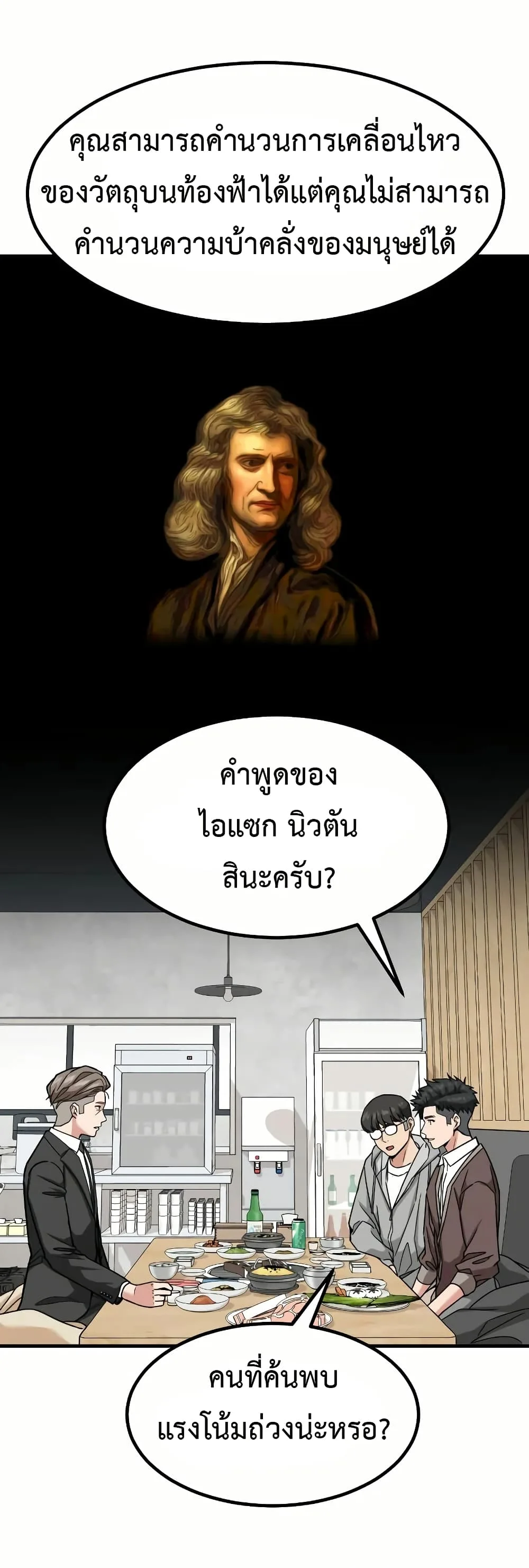 Investor Who Sees the Future นักลงทุนผู้มองเห็นอนาคต! ตอนที่ 18 หน้า 58