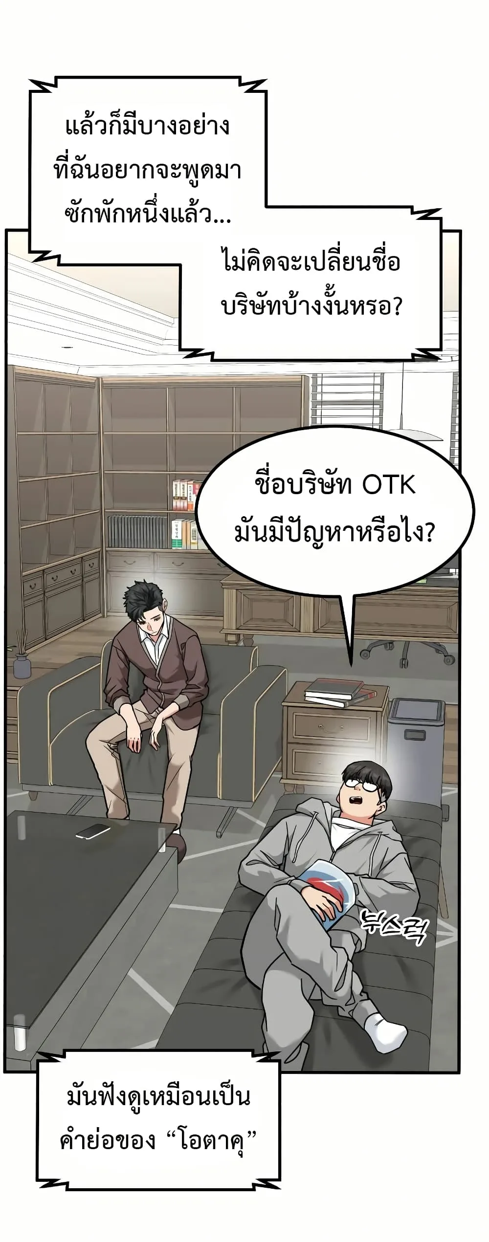 Investor Who Sees the Future นักลงทุนผู้มองเห็นอนาคต! ตอนที่ 18 หน้า 6