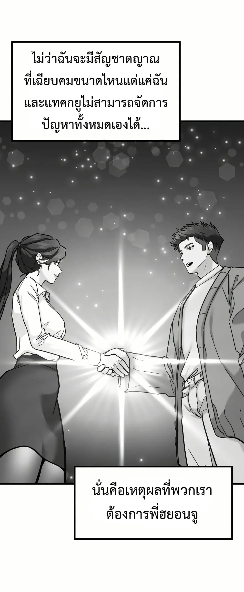 Investor Who Sees the Future นักลงทุนผู้มองเห็นอนาคต! ตอนที่ 18 หน้า 66
