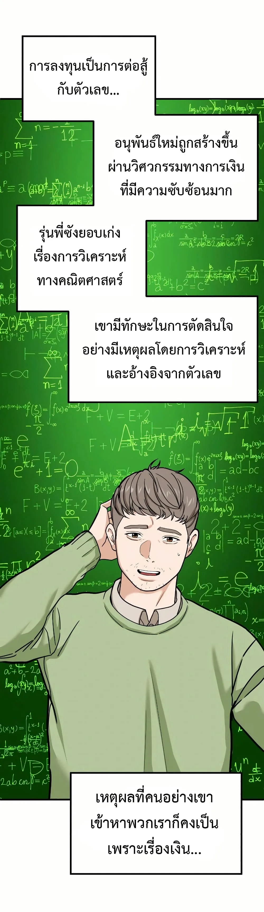Investor Who Sees the Future นักลงทุนผู้มองเห็นอนาคต! ตอนที่ 18 หน้า 67