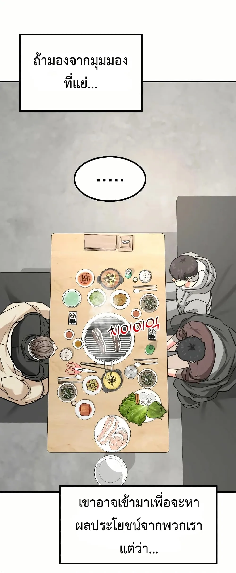 Investor Who Sees the Future นักลงทุนผู้มองเห็นอนาคต! ตอนที่ 18 หน้า 68