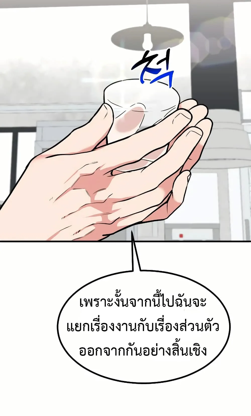Investor Who Sees the Future นักลงทุนผู้มองเห็นอนาคต! ตอนที่ 18 หน้า 75