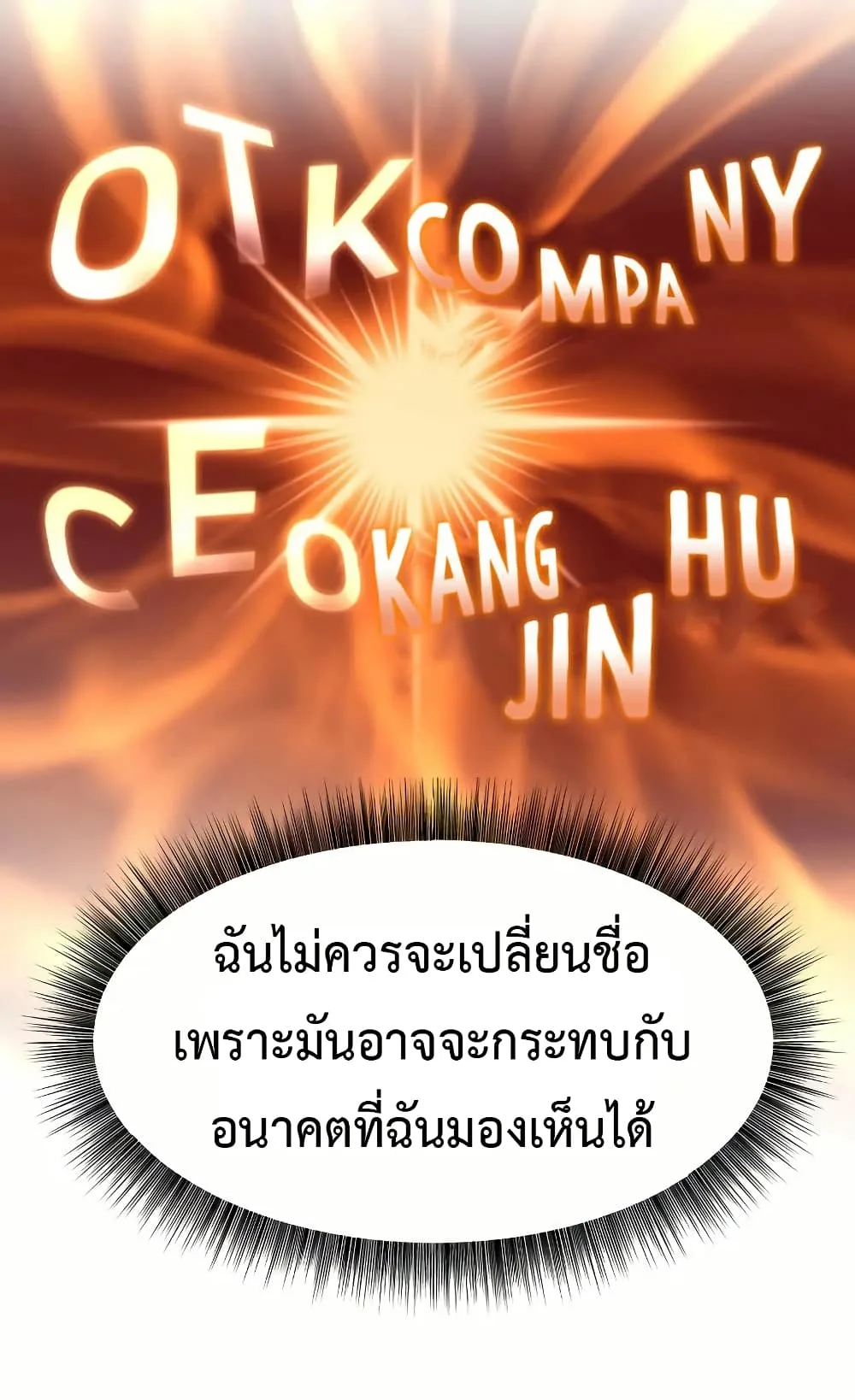 Investor Who Sees the Future นักลงทุนผู้มองเห็นอนาคต! ตอนที่ 18 หน้า 8