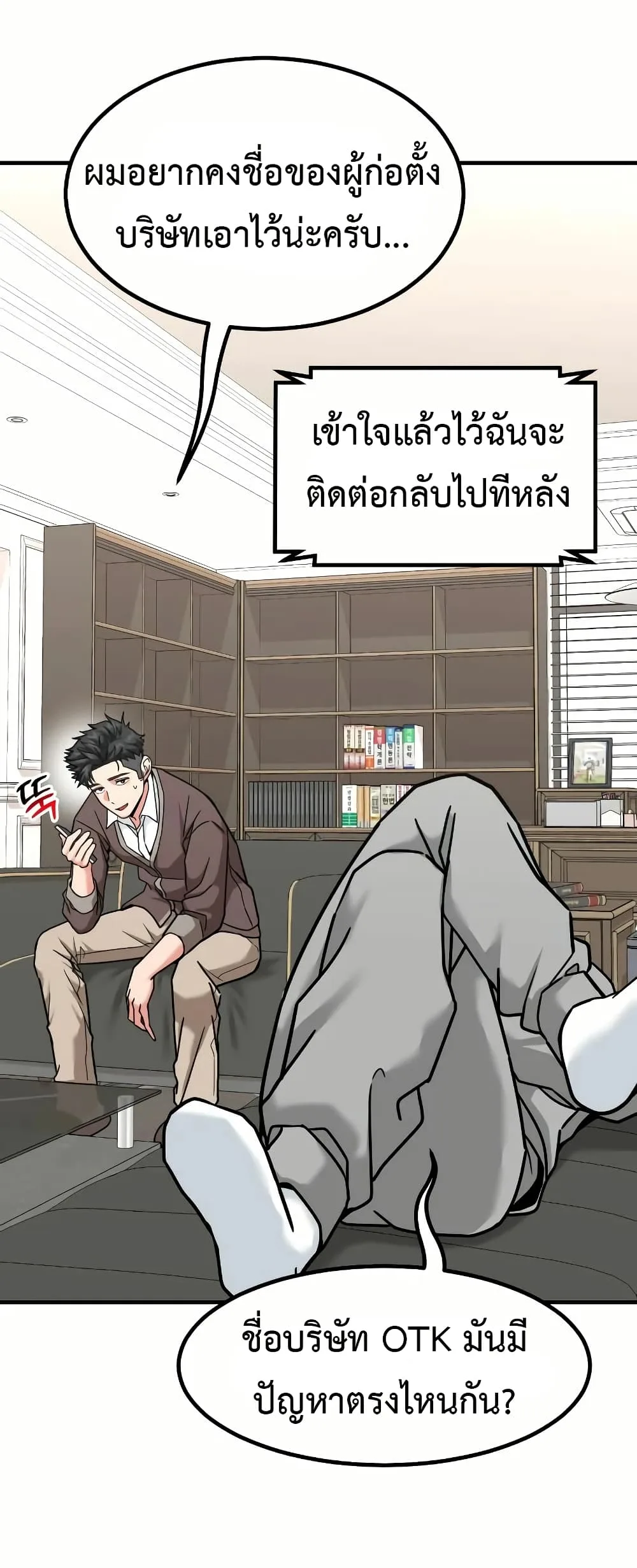 Investor Who Sees the Future นักลงทุนผู้มองเห็นอนาคต! ตอนที่ 18 หน้า 9