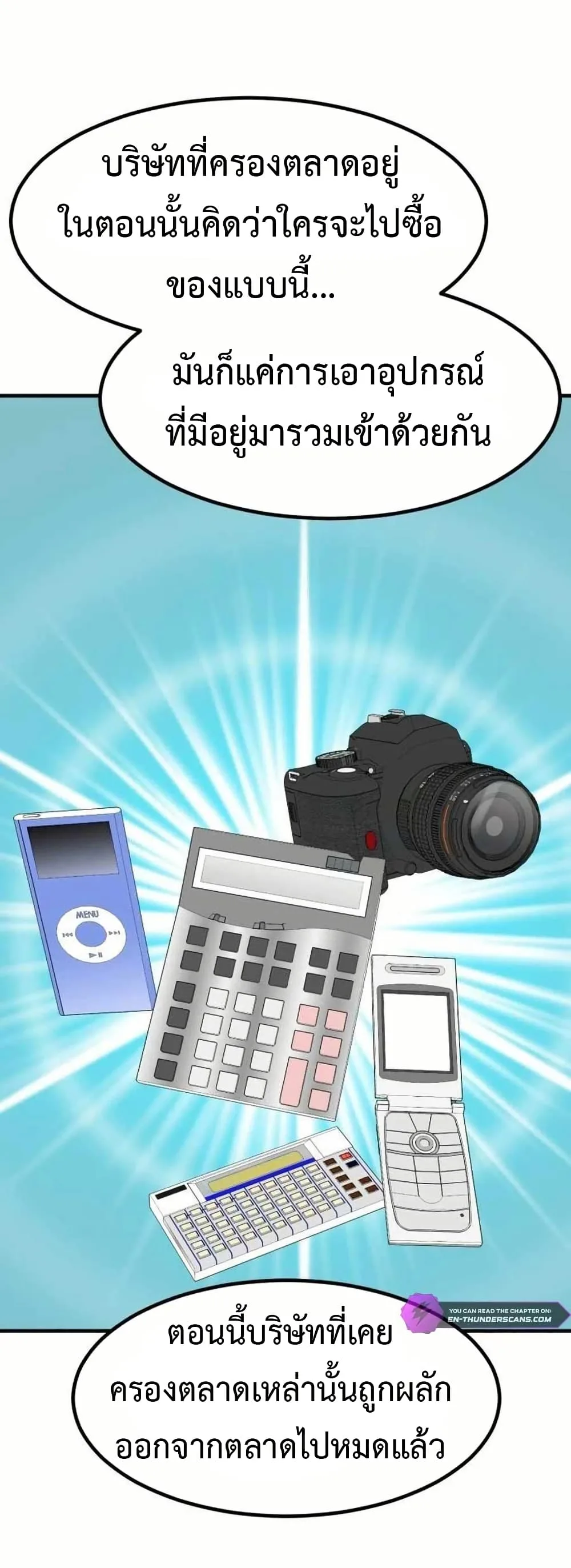 Investor Who Sees the Future นักลงทุนผู้มองเห็นอนาคต! ตอนที่ 19 หน้า 11