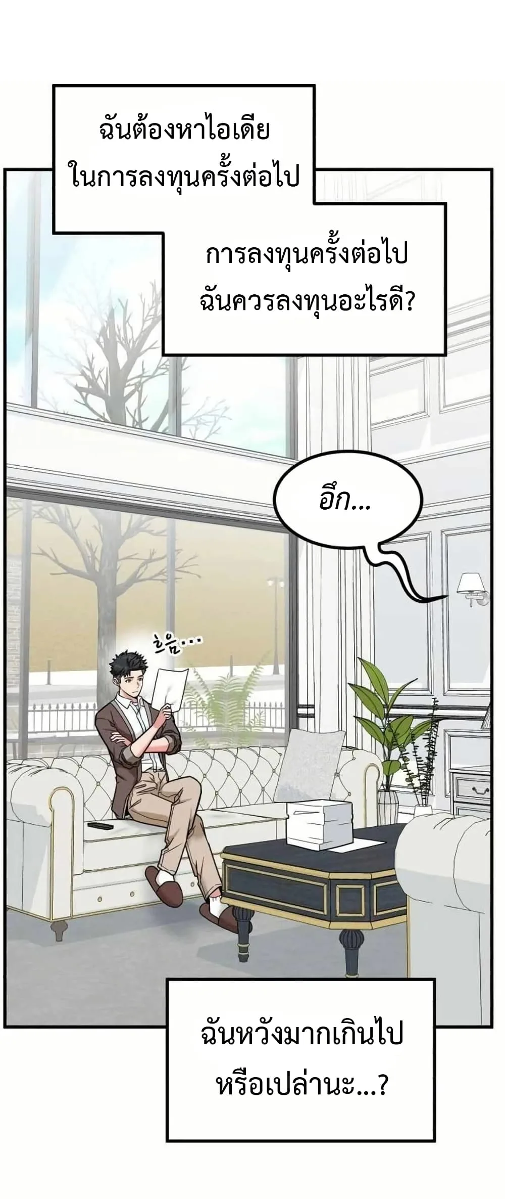 Investor Who Sees the Future นักลงทุนผู้มองเห็นอนาคต! ตอนที่ 19 หน้า 25