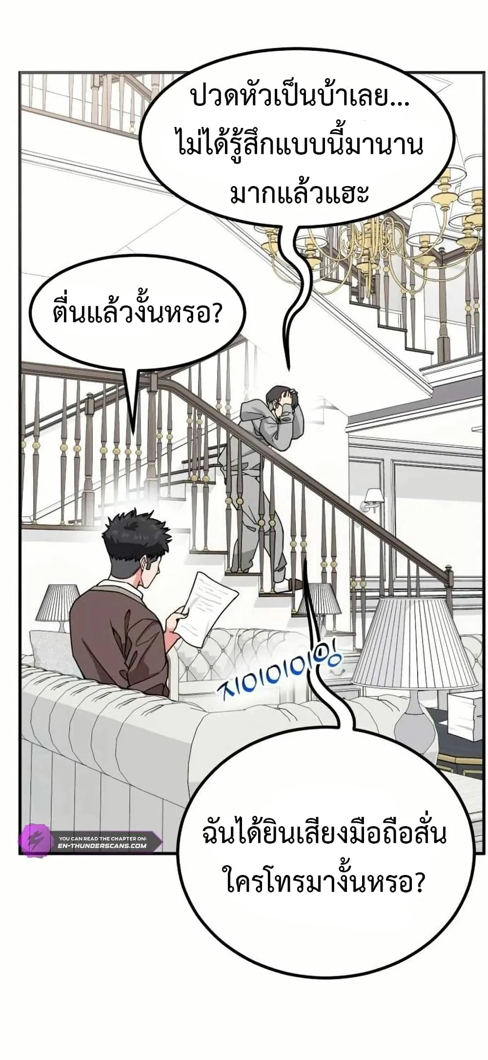 Investor Who Sees the Future นักลงทุนผู้มองเห็นอนาคต! ตอนที่ 19 หน้า 26