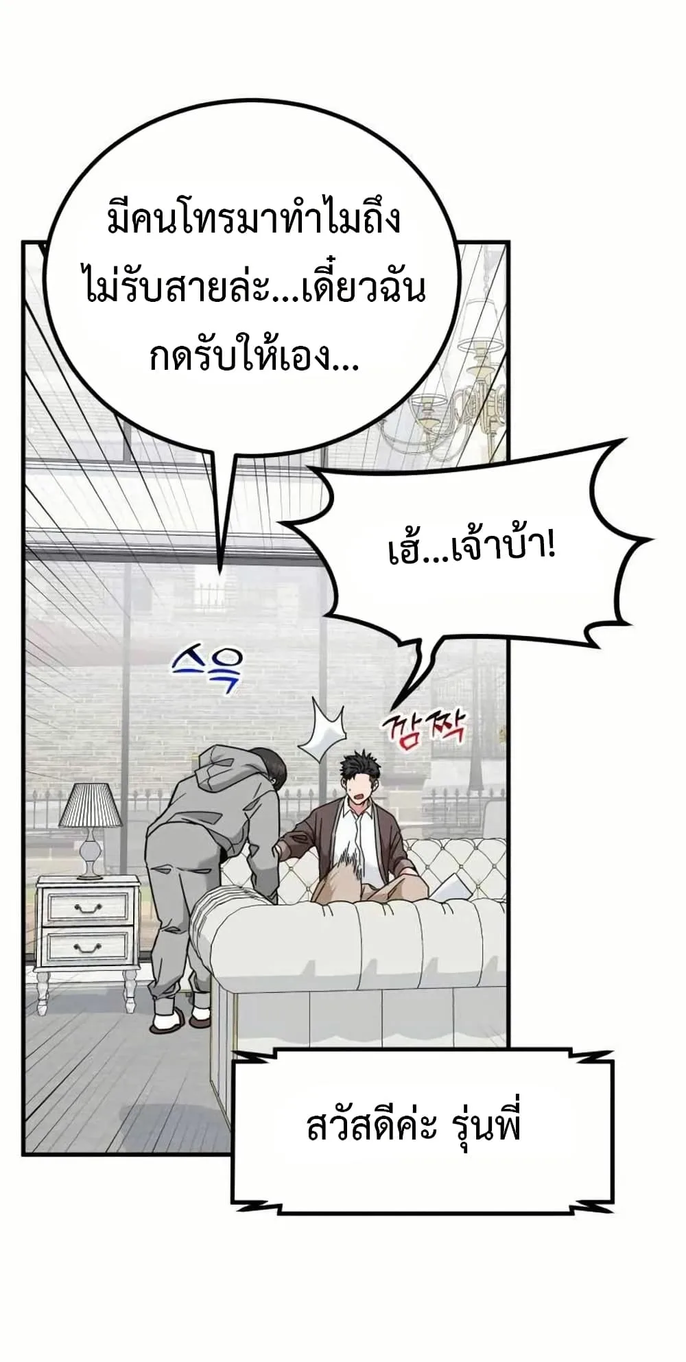 Investor Who Sees the Future นักลงทุนผู้มองเห็นอนาคต! ตอนที่ 19 หน้า 28