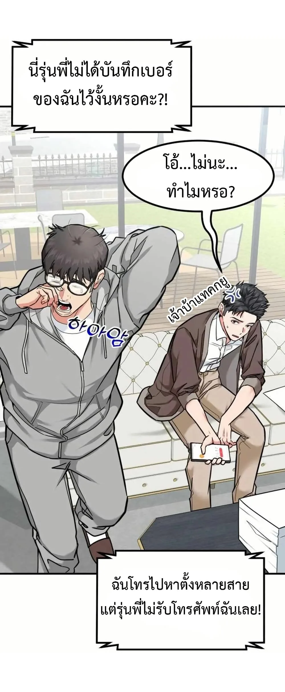 Investor Who Sees the Future นักลงทุนผู้มองเห็นอนาคต! ตอนที่ 19 หน้า 29