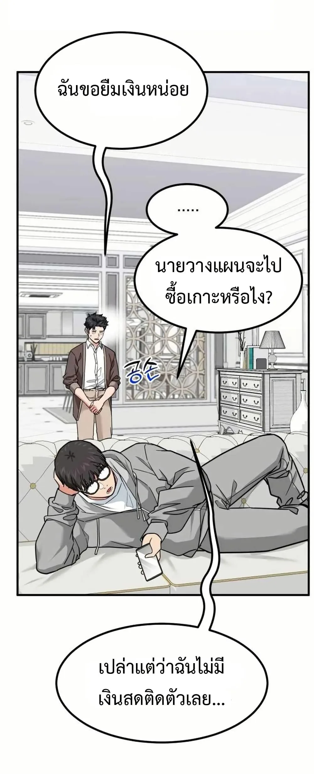 Investor Who Sees the Future นักลงทุนผู้มองเห็นอนาคต! ตอนที่ 19 หน้า 38