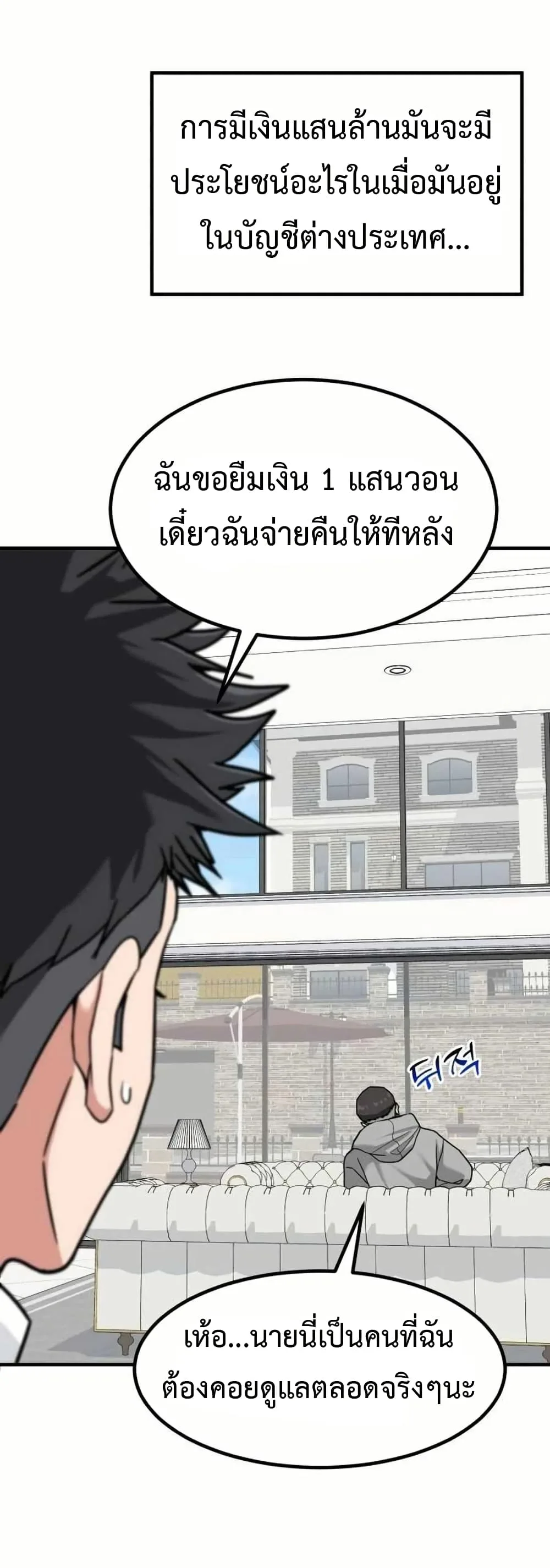 Investor Who Sees the Future นักลงทุนผู้มองเห็นอนาคต! ตอนที่ 19 หน้า 39
